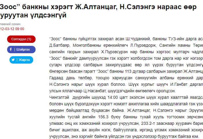 “Ангайтал залилдаг” Алтанцаг гэж хэн бэ?