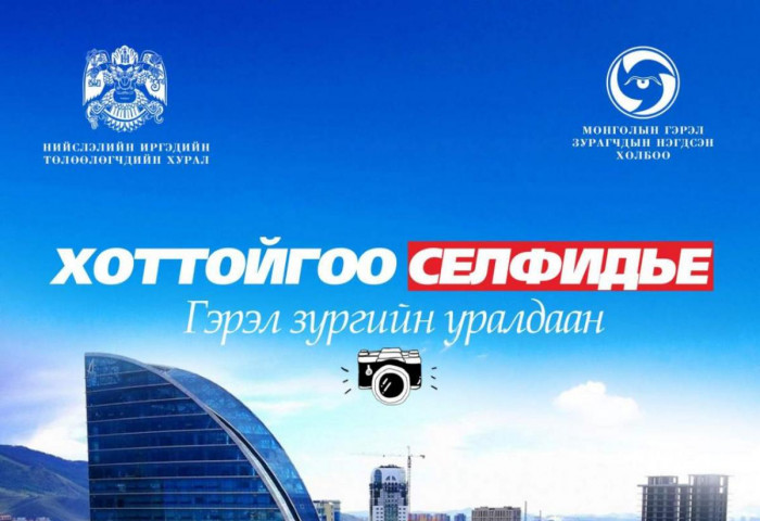 “Хоттойгоо селфидье”