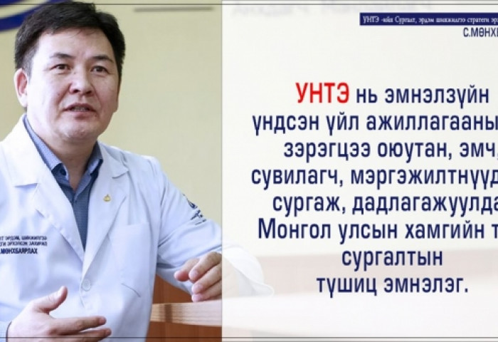 С.МӨНХБАЯРЛАХ: Энэ удаагийн 