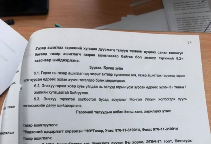 ҮЦХ-ийн газраас 3.3 га газрыг 