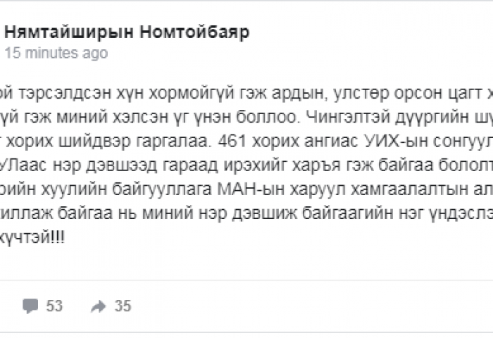 Нэр дэвшигч Н.Номтойбаярыг цагдан хорих шийдвэр гаргажээ