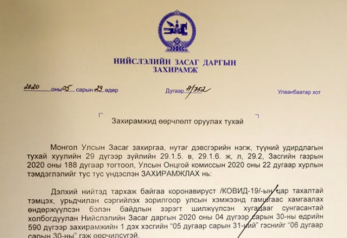 Цар тахлаас урьдчилан сэргийлэх арга хэмжээний талаарх Нийслэлийн Засаг даргын захирамжийн хугацааг сунгалаа