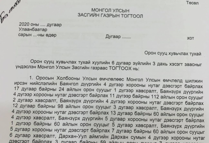 ОХУ-ЫН МЭДЭЛД БАЙСАН НАЙМАН БАЙРЫГ МОНГОЛ УЛСЫН ӨМЧИД АВЛАА