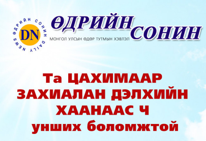 Дөрвөн хүүхдийн аминд хүрсэн“Хан Талст”-ын эздэд хатуу хариуцлага тооцъё