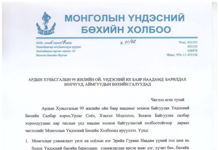 ​Улсын их баяр наадамд барилдах 512 бөхийг цахимаар бүртгэнэ