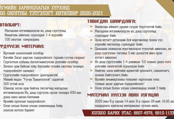 “ТАВАНТОЛГОЙ” ХК 100 ОЮУТАНД ТЭТГЭЛЭГ ОЛГОНО