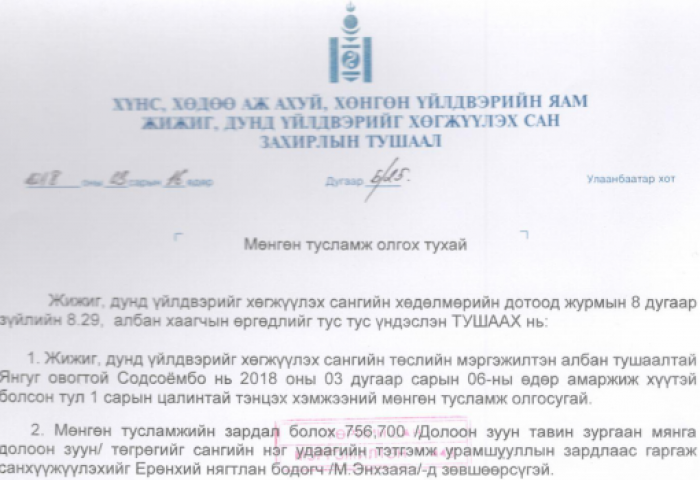 Я.Содбаатарын төрсөн дүү Я.Содсоёмбо ЖДҮХС-гийн мэргэжилтэн гэв үү?