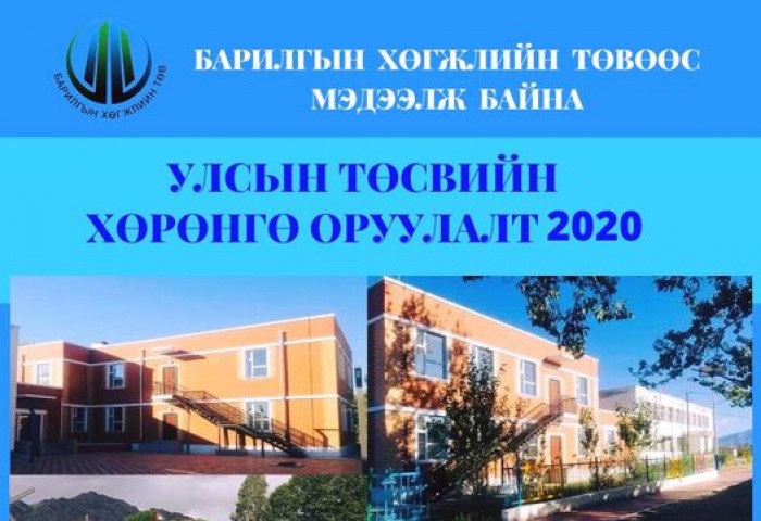 Ховд аймгийн Манхан суманд 100 хүүхдийн цэцэрлэгийн барилгын өргөтгөл бүрэн дуусч   ашиглалтад орлоо