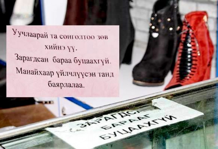 Худалдан авсан бараагаа буцаах тохиолдолд хүлээн аваагүй дэлгүүр, худалдааны төвүүдийг 5 сая төгрөгөөр торгоно