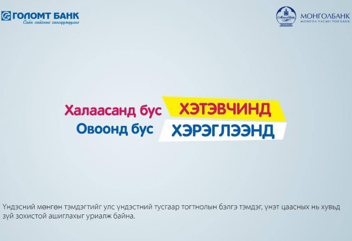 Хувь хүний эмх цэгц, хандлага санхүүгийн байдалд нь шууд нөлөөлдөг