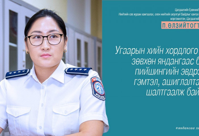 П.ӨЛЗИЙТОГТОХ: Айл, өрх бүрт “Ханан пийшин, сайжруулсан зуухны янданг хэрхэн хөөлөх зааварчилгаа”-г тараан ажиллаж байна
