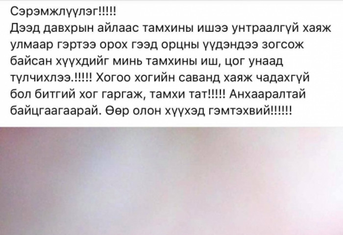 МЕТРО ХОТ: Орон сууцны цонхоор 