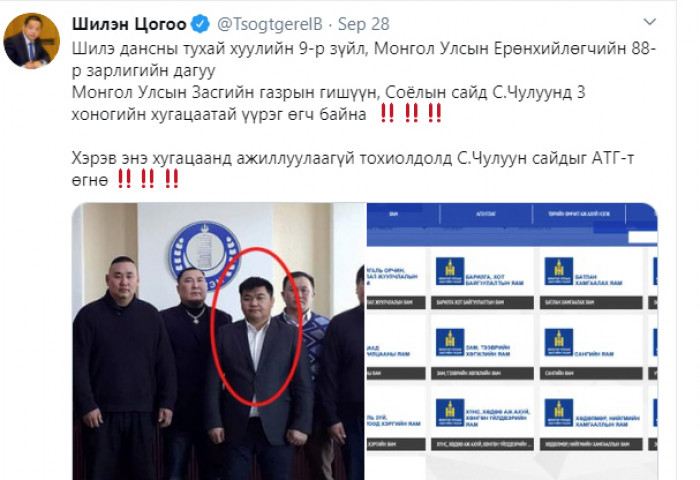 Соёлын сайд С.Чулууныг яамныхаа шилэн дансыг нээхгүй бол АТГ-т өгнө