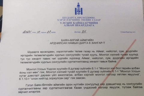 Төрийн албан ёсны хэлээр сурталчилгаа явуулахыг шаардав