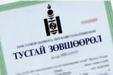 Согтууруулах ундаагаар үйлчлэх тусгай зөвшөөрлийг бусадд түрээслүүлж байсан ААН-ийн тусгай зөвшөөрлийг цуцаллаа