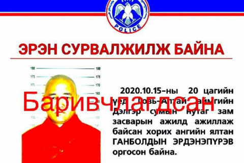 Эрэн сурвалжилж байсан оргодлыг баривчиллаа
