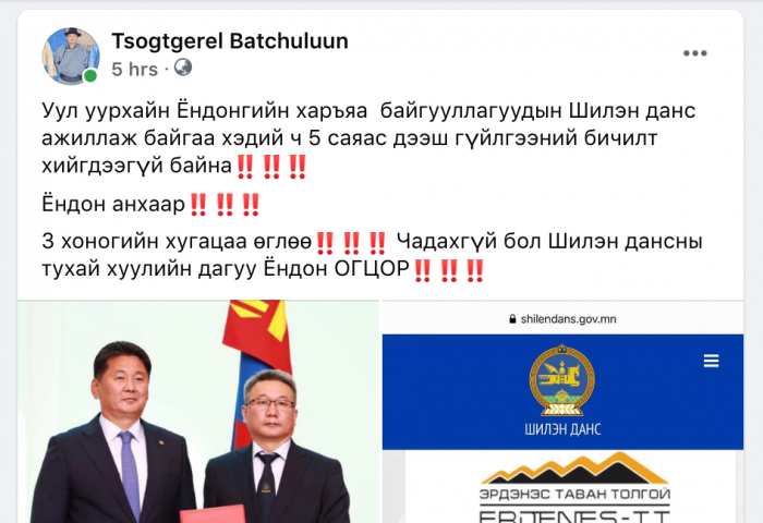 Шилэн Цогоо Уул уурхайн сайд Ёндонг огцрохыг шаардлаа