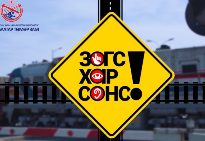 80-100 км/цагийн хурдтай галт тэрэг гэнэтийн зогсолт хийхдээ НЭГ КМ зам туулдаг