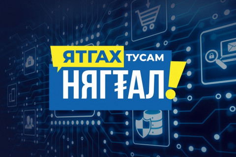 Голомт банк ЦЕГ, Монголбанктай хамтран “Ятгах тусам нягтал-2” аяныг хэрэгжүүлж эхэллээ