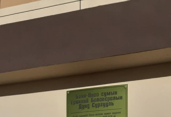 ШИНЭ СУРГУУЛЬ АШИГЛАЛТАД ОРЛОО