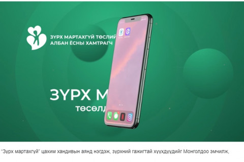 Хүүхдүүдэд амьдрал бэлэглэх 