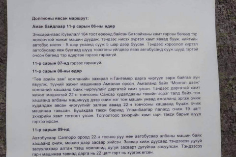 Халдвартай иргэний явсан маршрут