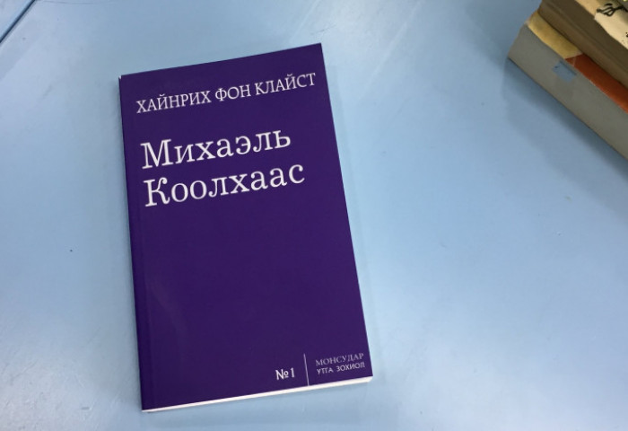“Михаэль Коолхаас” жүжгийн албан ёсны нээлт энэ сарын 10-нд болно