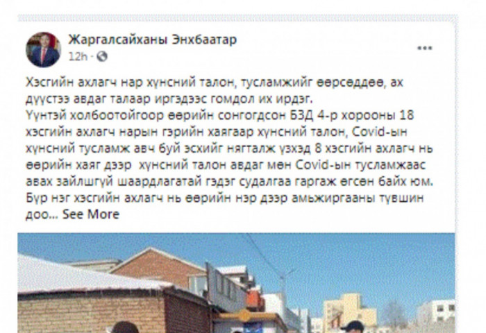 Хэсгийн ахлагч нар өөрийн нэр дээр хүнсний талон,  