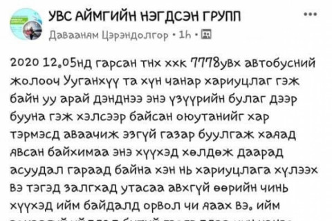 АТҮТ: Оюутан охиныг эзгүй хээр үлдээсэн гэдэг нь ТАШАА МЭДЭЭЛЭЛ