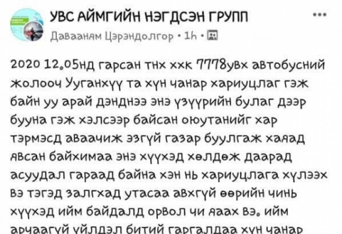 АТҮТ: Оюутан охиныг эзгүй хээр үлдээсэн гэдэг нь ТАШАА МЭДЭЭЛЭЛ