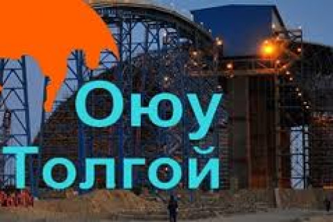 Оюутолгойн орлогыг төв банкаар дамжуулах хуулийн Ажлын хэсэг томилогдлоо