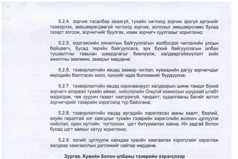 Зорчигч тээврийн үйлчилгээг зохион байгуулах түр журам