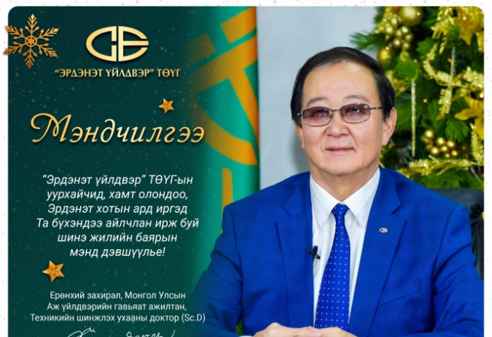 Х.Бадамсүрэн: Мэндчилгээ