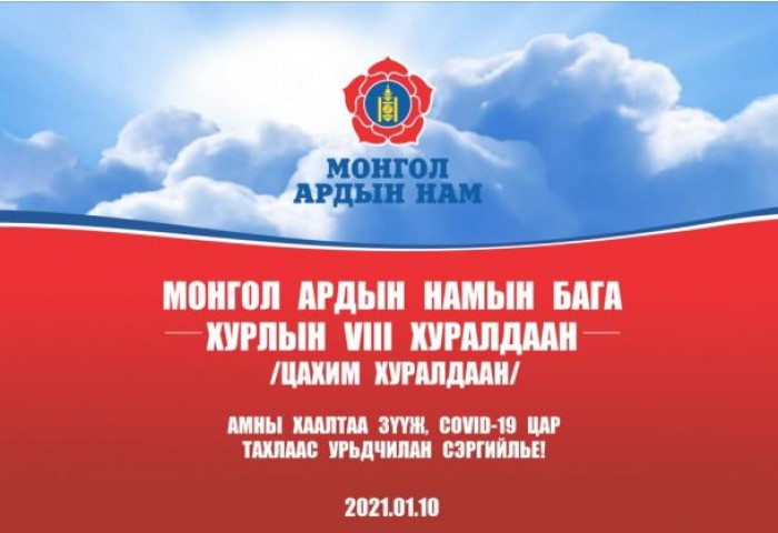 МАН-ын Бага хурал хуралдаж байна