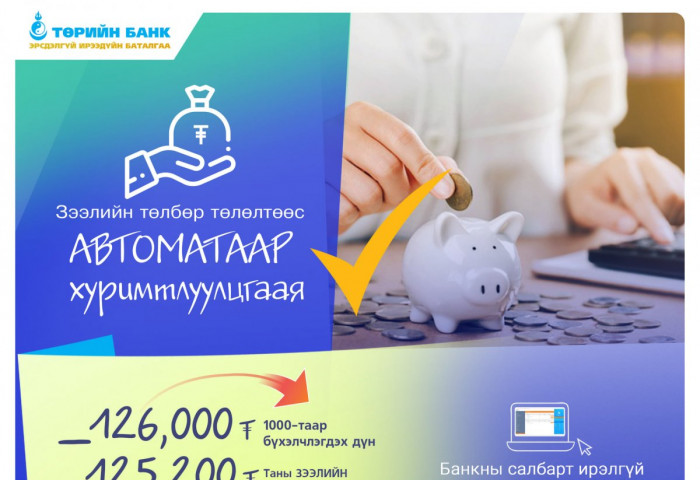 Хариултаа ХАДГАЛЪЯ, хялбар аргаар ХУРИМТЛАЛТАЙ болъё