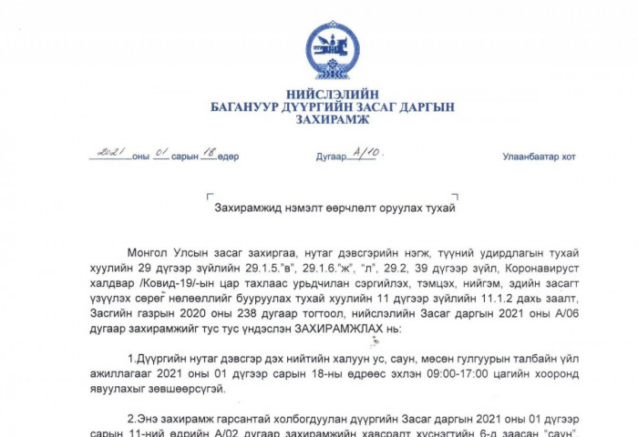 Багануур нийтийн халуун ус, саун, мөсөн гулгуурын талбайгаа нээв