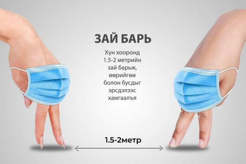  ЗАЙ БАРЬ  / сэрэмжлүүлэг /