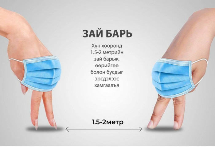  ЗАЙ БАРЬ  / сэрэмжлүүлэг /