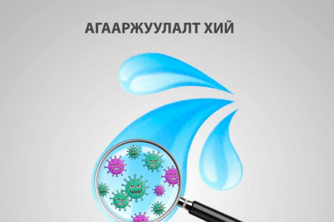 АГААРЖУУЛАЛТ ХИЙ 