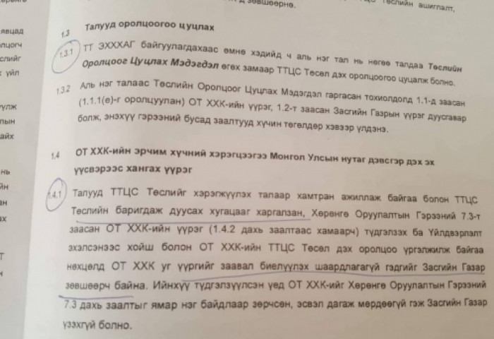 ЗГ Оюутолгой компанитай 2014 онд байгуулсан гэрээгээ цуцлах санал илгээжээ
