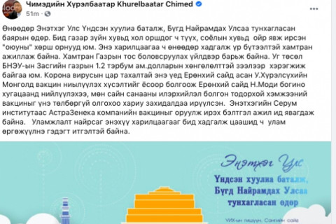 Ч.Хүрэлбаатар: АстраЗенека компанийн вакциныг оруулж ирэх бэлтгэл ажил ид явагдаж байна
