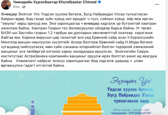 Ч.Хүрэлбаатар: АстраЗенека компанийн вакциныг оруулж ирэх бэлтгэл ажил ид явагдаж байна