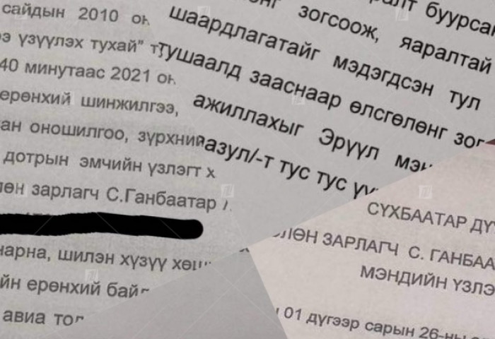 УИХ-ын гишүүн С.Ганбаатарыг албадан эмчилгээнд хамруулах шийдвэр гаргажээ