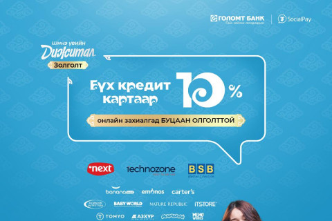 Зайнаас золголт хийх 5 боломж