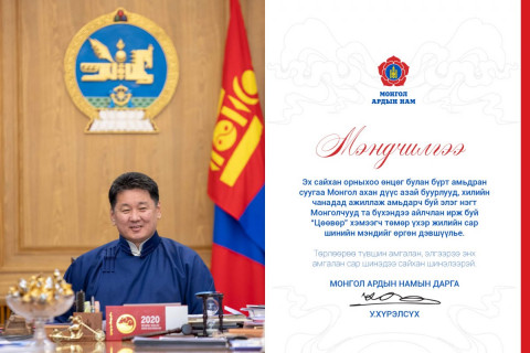Монгол Ардын Намын дарга У.Хүрэлсүх Сар шинийн мэндчилгээ дэвшүүллээ