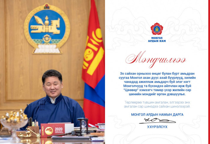 Монгол Ардын Намын дарга У.Хүрэлсүх Сар шинийн мэндчилгээ дэвшүүллээ