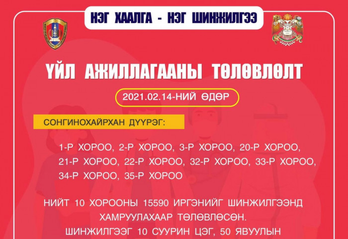 COVID-19: Масс дундаас илэрсэн 6 тохиолдлын байршлууд