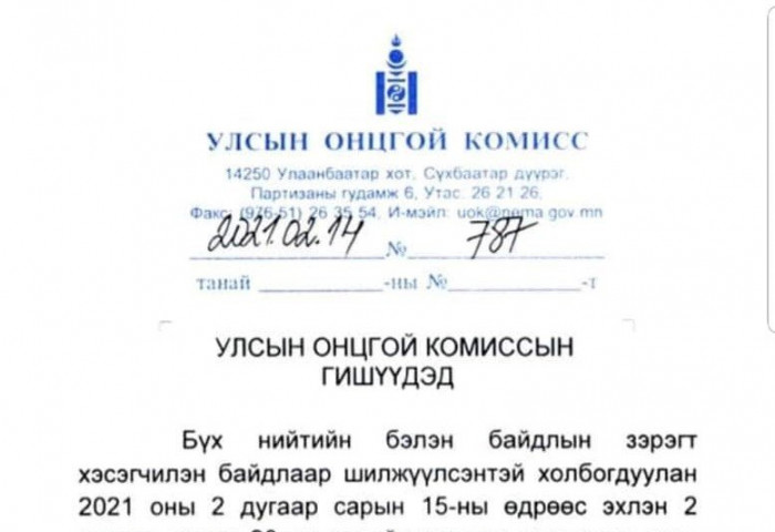 УОК: Өнөөдрөөс төрийн албан хаагчдын 5 ХҮРТЭЛ ХУВЬ НЬ ажиллана