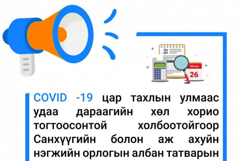 ТАТВАР ТӨЛӨГЧДИЙН АНХААРАЛД