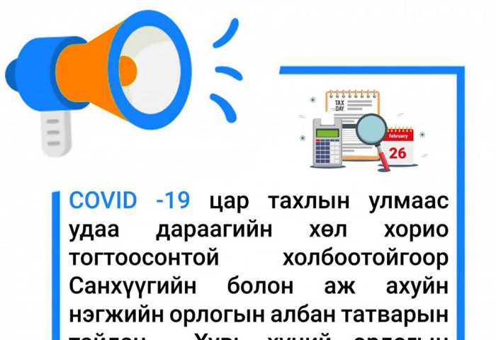 ТАТВАР ТӨЛӨГЧДИЙН АНХААРАЛД